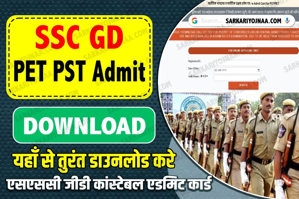 SSC GD Constable PET Admit Card