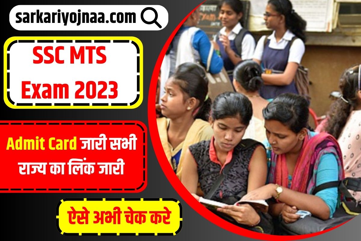 SSC MTS Admit Card 2023