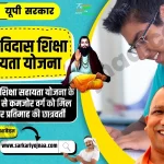 Sant Ravidas Shiksha Sahayata Yojana, संत रविदास शिक्षा सहायता योजना