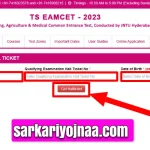 TS EAMCET 2023 Hall Ticket