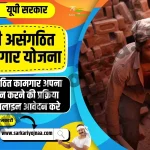 UP Asangathit Kamgar Registration 2023