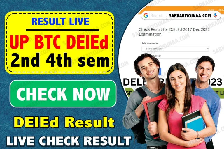 UP BTC DElEd Result 2023: घोषित 2nd 4th sem Regular & scrutiny result Check?