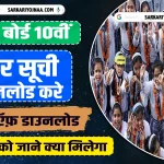 UP Board 10th Topper List 2023