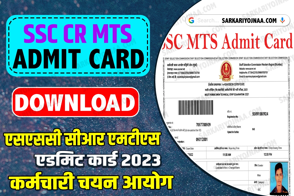ssc cr admit card download 2023