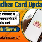 Aadhar Card Update