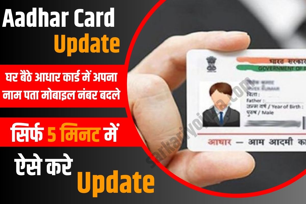  aadhar card update status, Aadhar Card Update ,