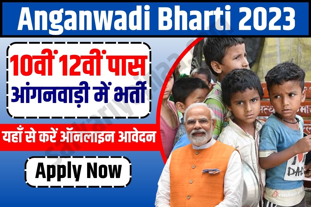 Anganwadi Bharti 2023