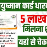 Ayushman Card Payment List