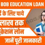 BOB Education Loan 2023 (1)