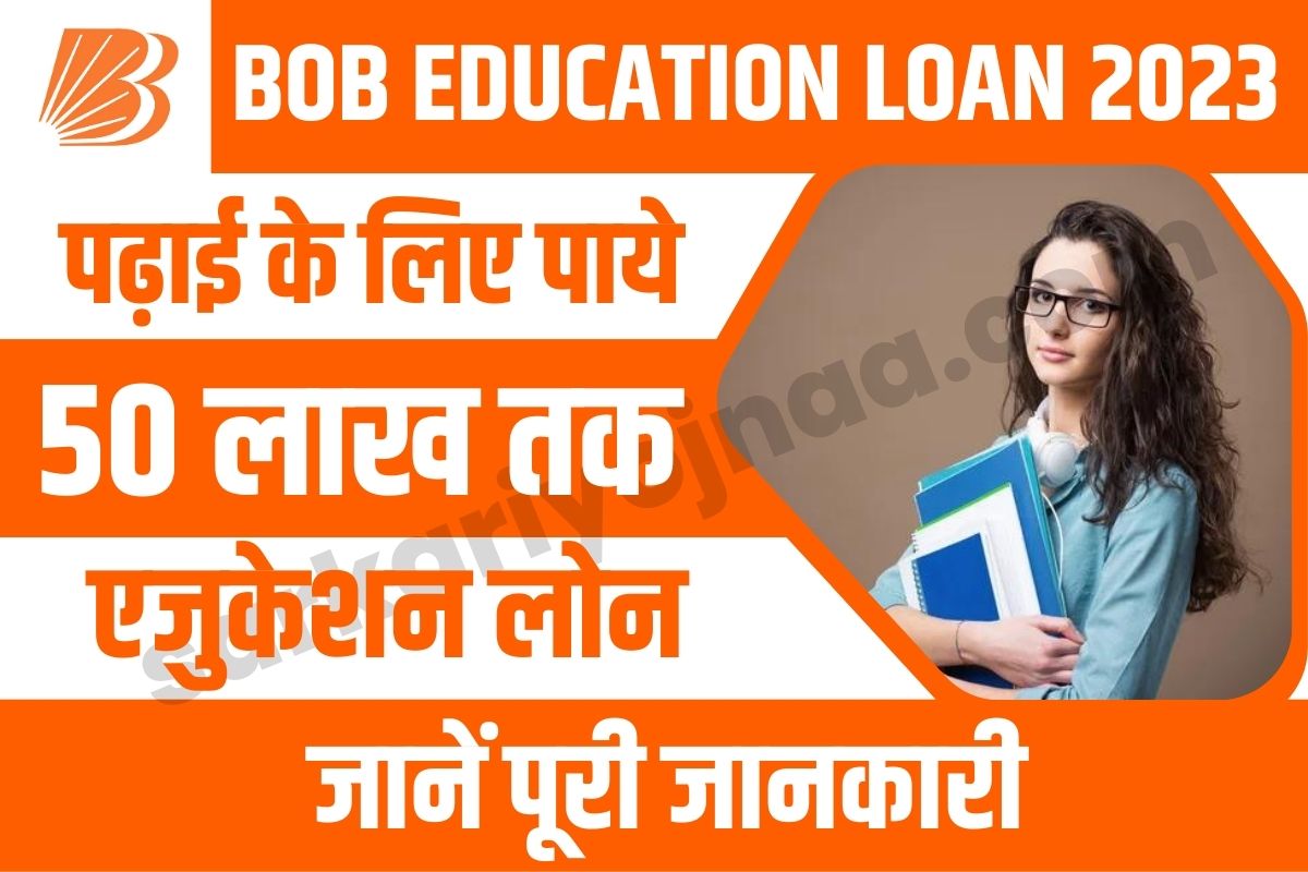 BOB Education Loan 2023 (1)