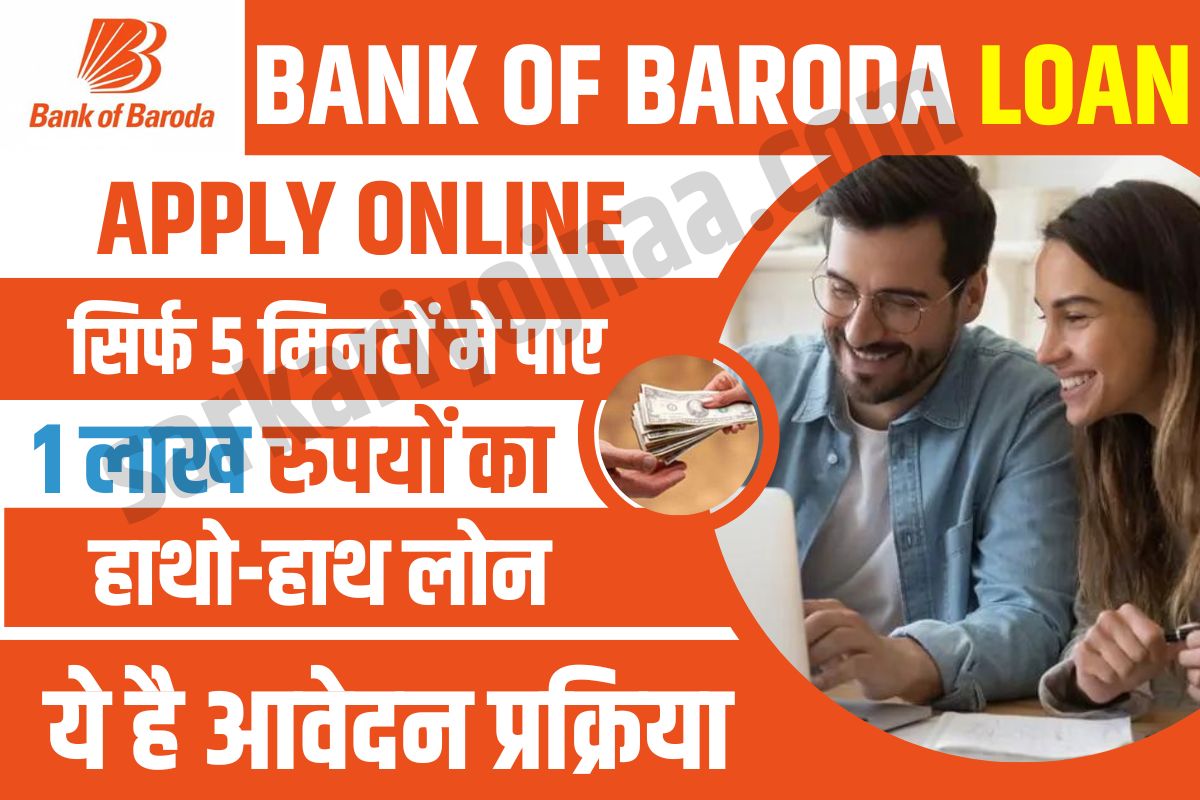 BOB Mudra Loan 2023,बीओबी मुद्रा ऋण ऑनलाइन  