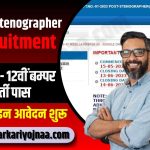 BSSC Stenographer Vacancy 2023