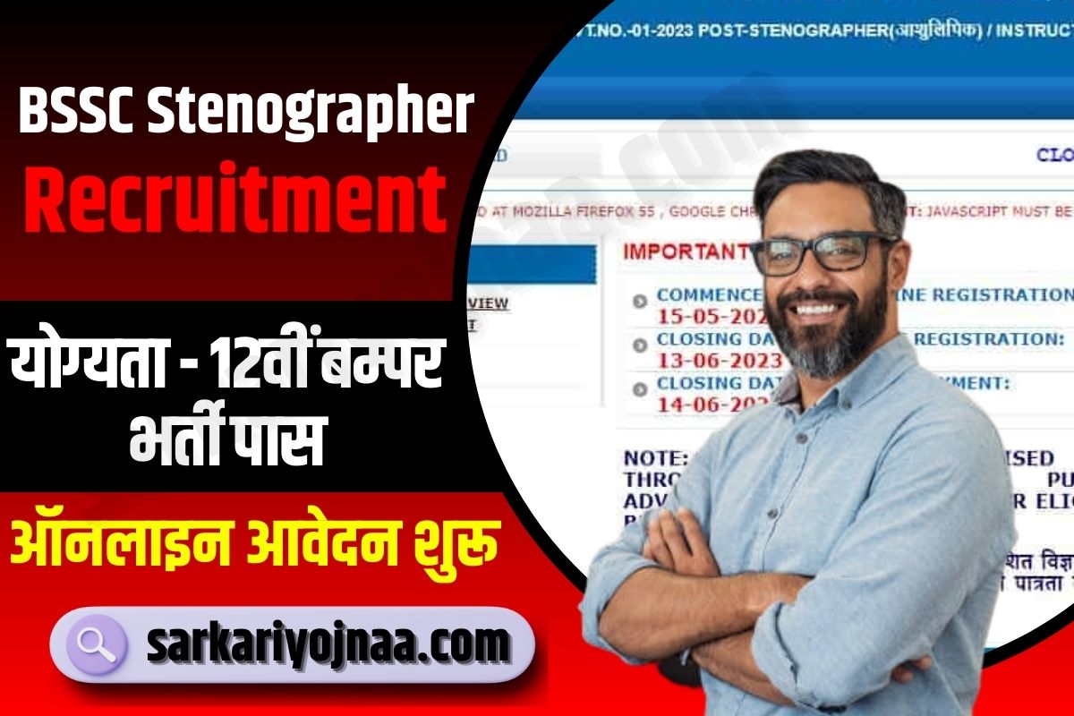 BSSC Stenographer Vacancy 2023