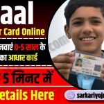 Baal Aadhar Card Online