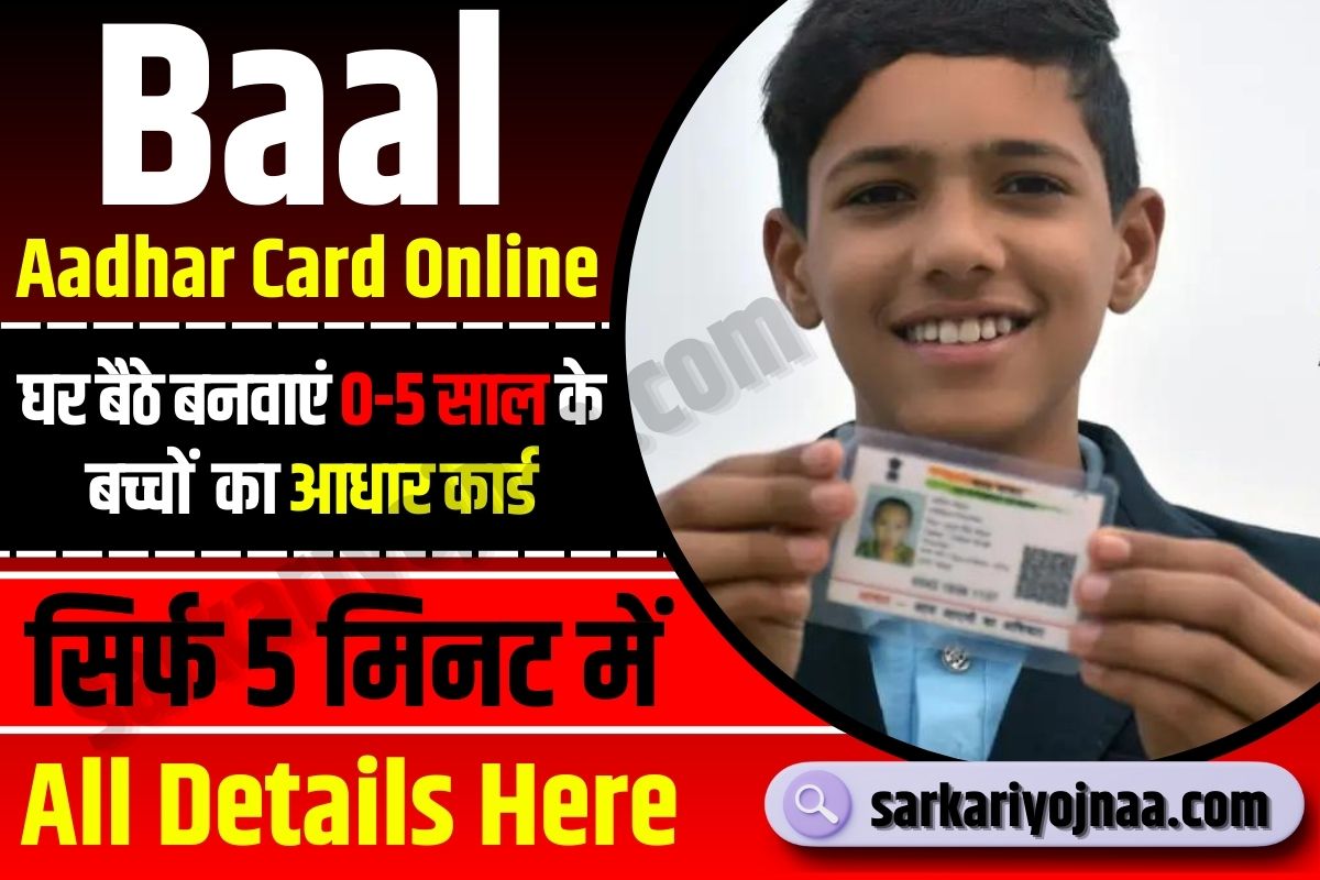 Baal Aadhar Card Online