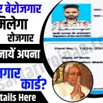 Berojgar Card Online Apply?