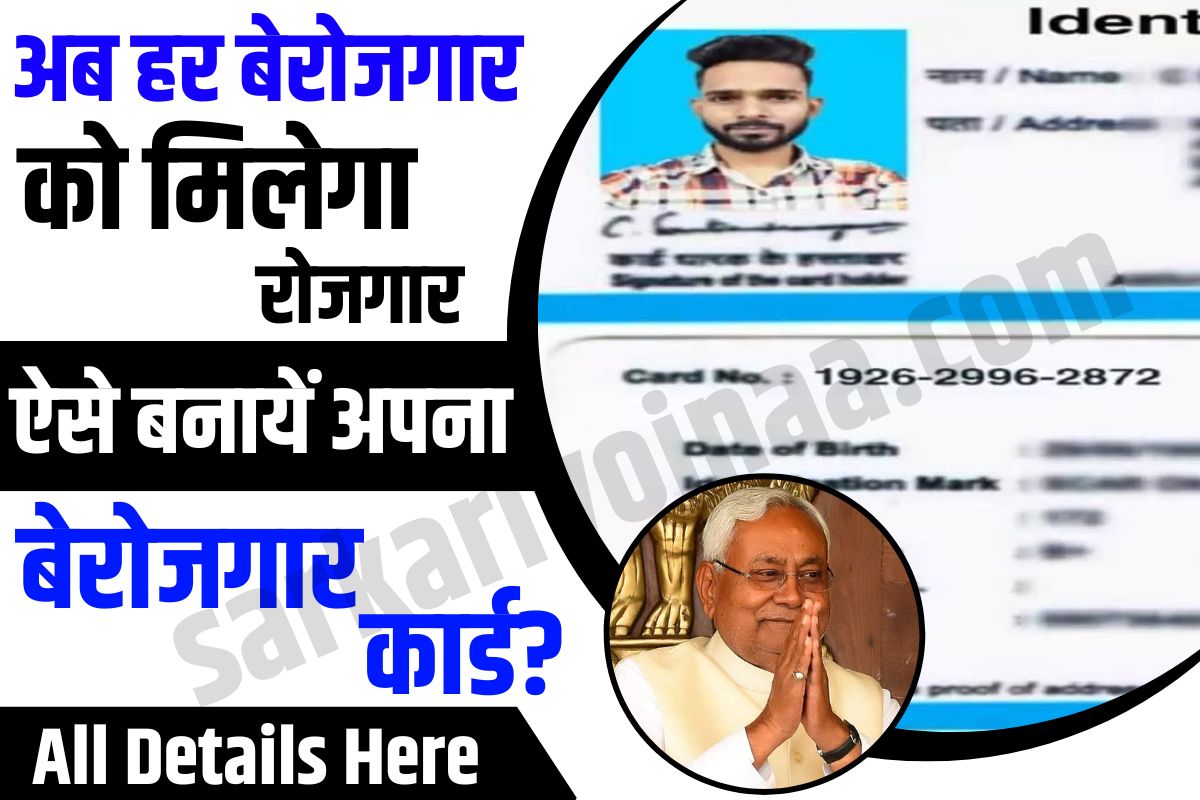 Berojgar Card Online Apply?