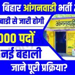 Bihar Anganwadi Recruitment 2023