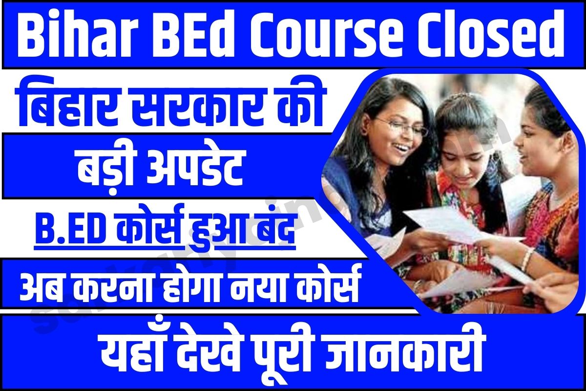 Bihar BEd Course Closed,बिहार बीएड कोर्स 2023 