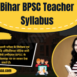 Bihar BPSC Teacher Syllabus 2023 बिहार शिक्षक बहाली परीक्षा सिलेबस