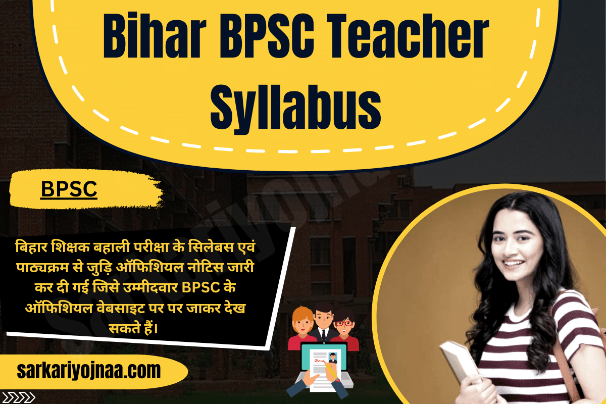 Bihar BPSC Teacher Syllabus 2023 बिहार शिक्षक बहाली परीक्षा सिलेबस