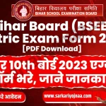 Bihar Board 10th Exam Form 2023 PDF Download, बिहार बोर्ड 10वीं एग्जाम फॉर्म