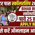 Bihar Inter Pass Scholarship