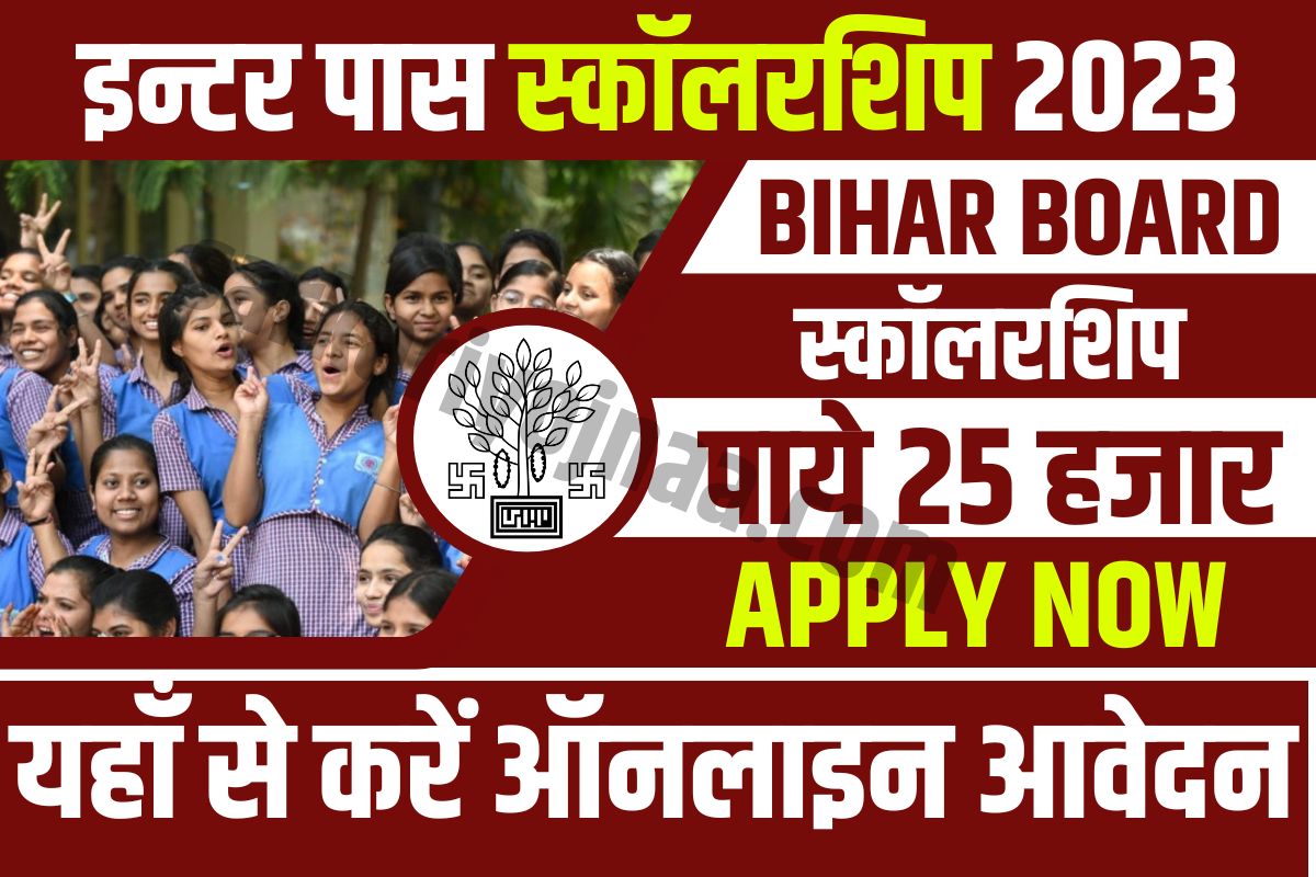 Bihar Inter Pass Scholarship,बिहार इंटर पास छात्रवृत्ति