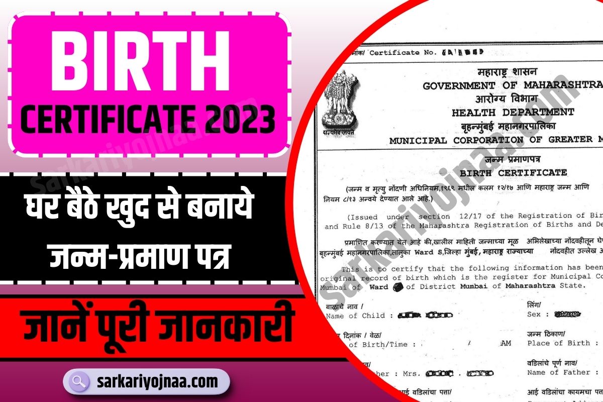 Birth Certificate Online 2023