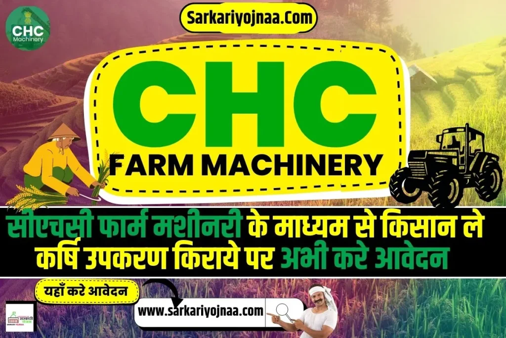 CHC farm machinery, फार्म मशीनरी CHC 