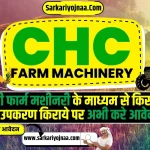 CHC farm machinery, फार्म मशीनरी CHC