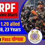 CRPF Constable Bharti 2023