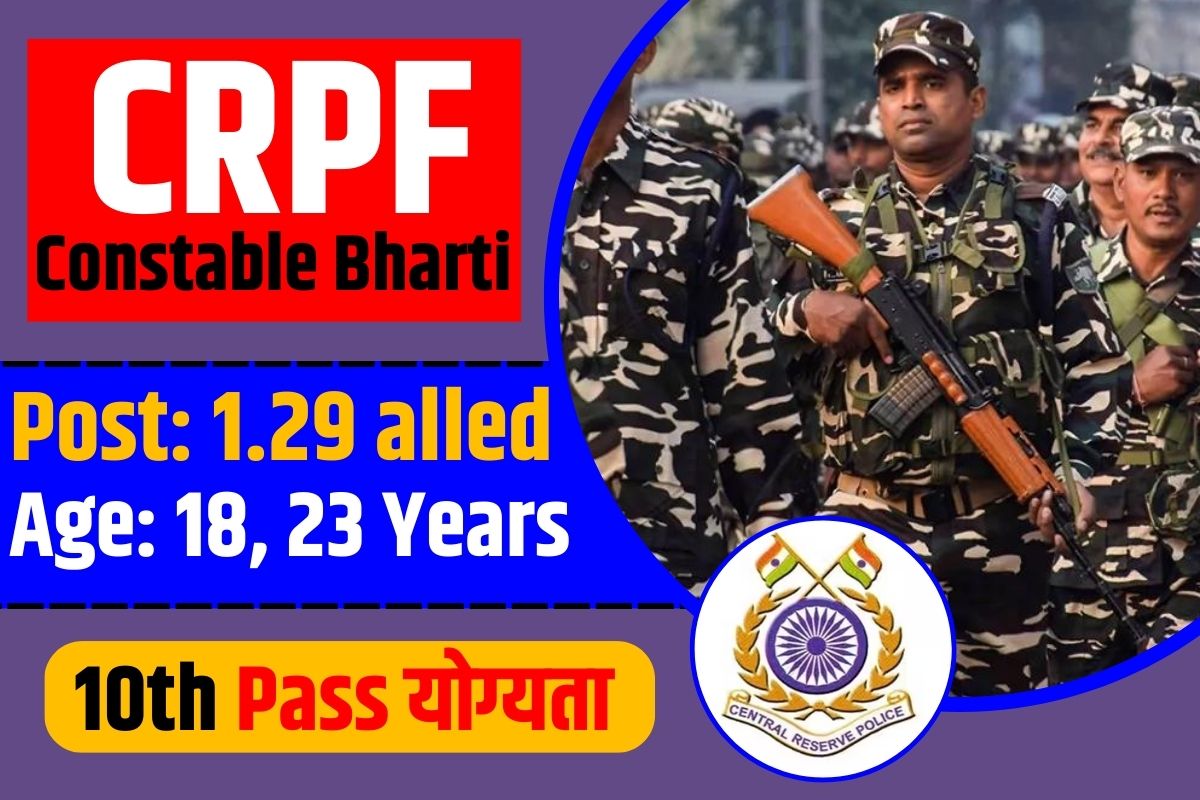 CRPF Constable Bharti 2023,CRPF कांस्टेबल भर्ती 