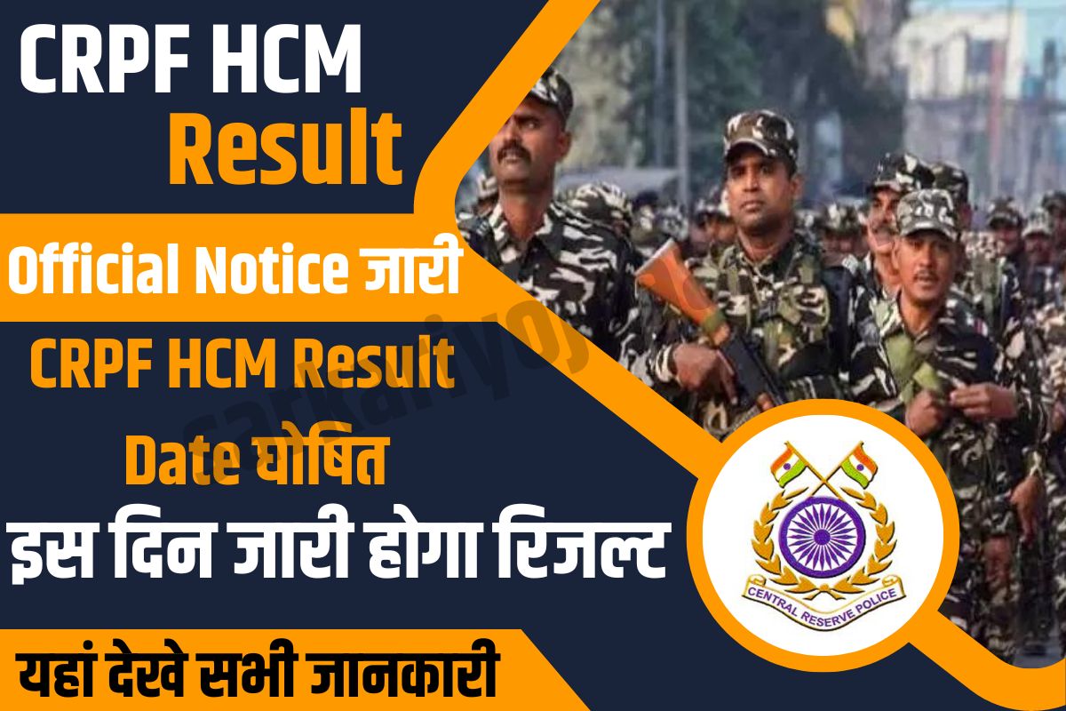 CRPF HCM Result Date Out,सीआरपीएफ एचसीएम रिजल्ट 2023,Central Reserve Police Force 