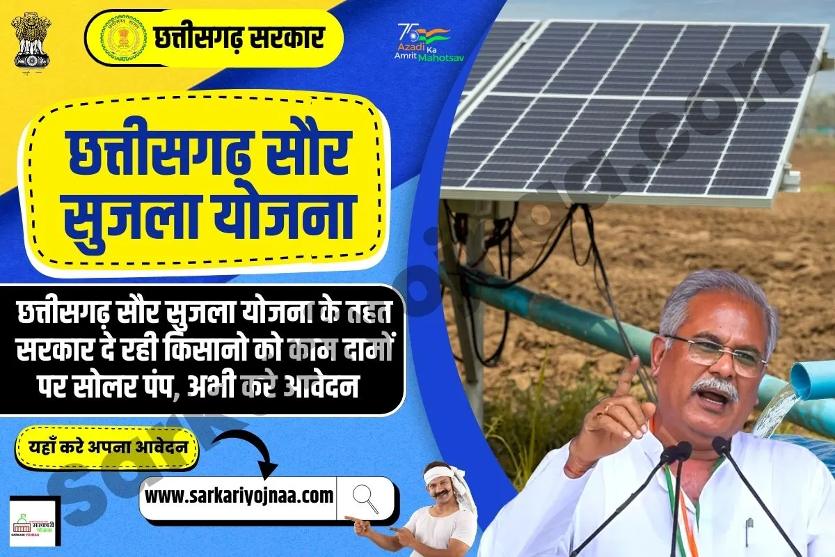 Chhattisgarh Saur Sujala Yojana 2023, छत्तीसगढ़ सौर सुजला योजना