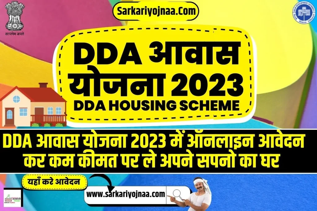 DDA Awas Yojana, DDA Housing Scheme, डीडीए आवास योजना