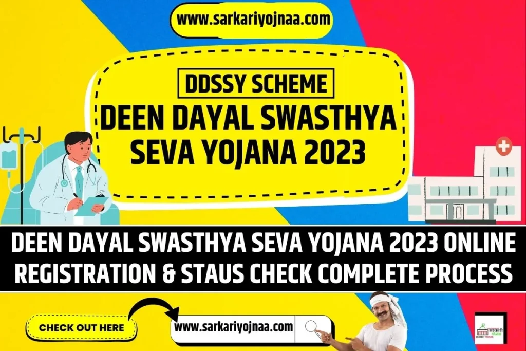 DEEN DAYAL SWASTHYA SEVA YOJANA 2023, DDSY SCHEME