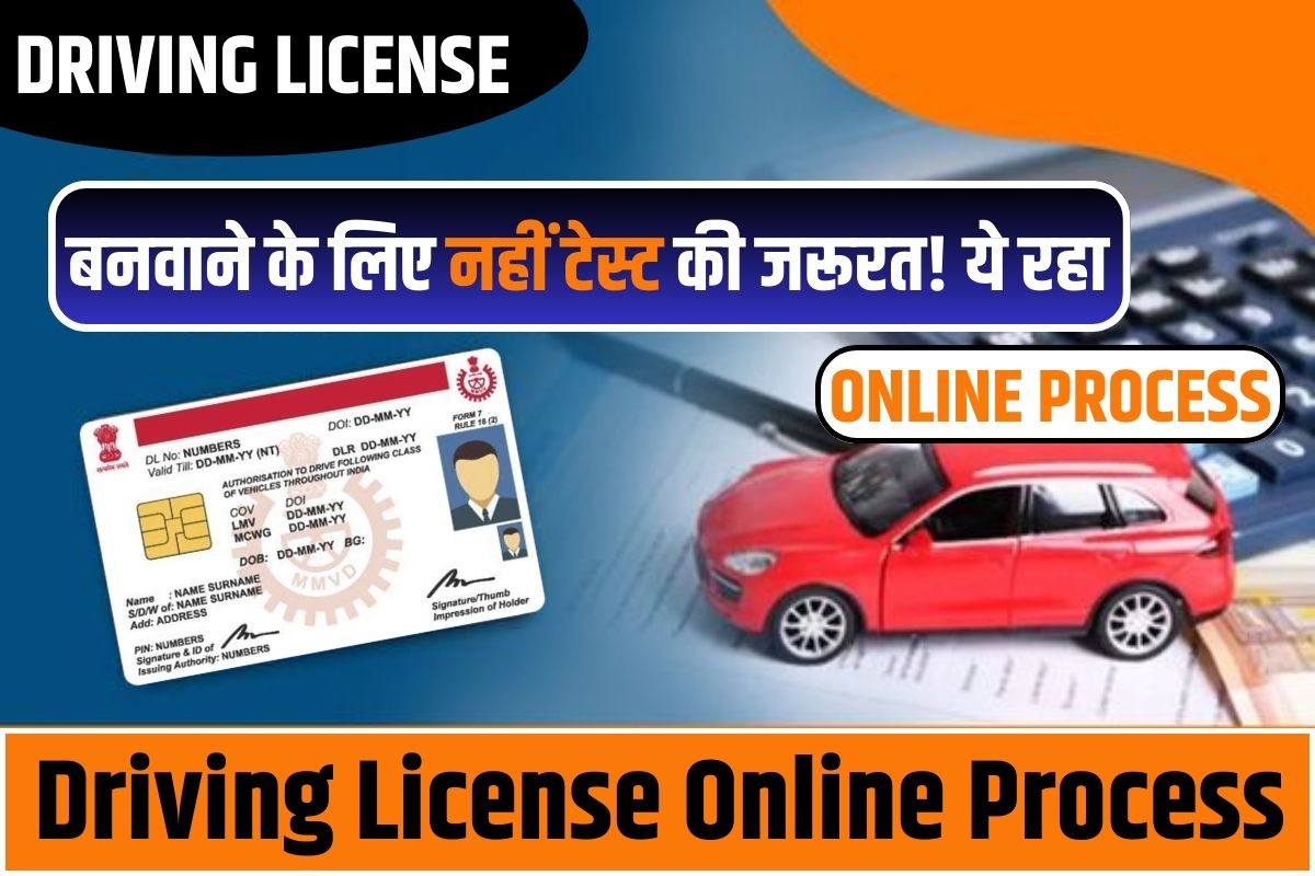Driving License Online Process,ऑनलाइन ड्राइविंग लाइसेंस 