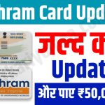 E Shram Card Update