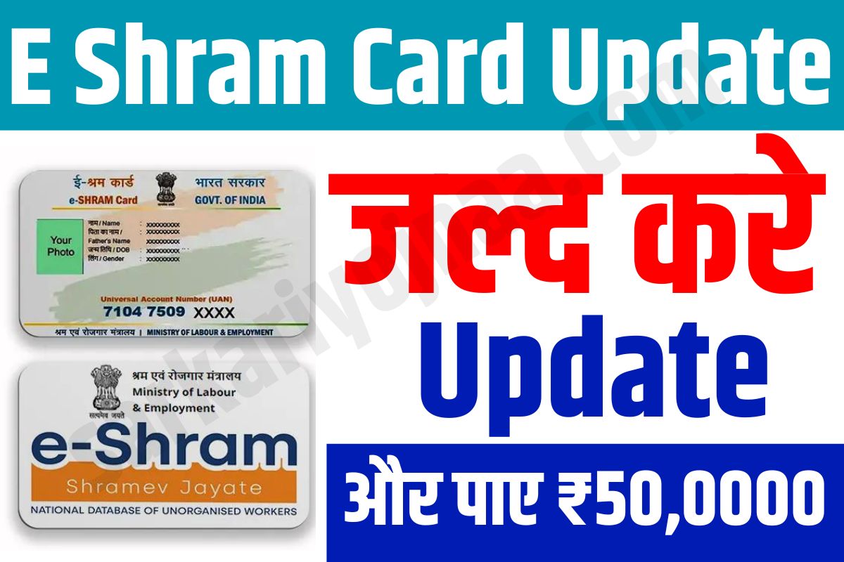 E Shram Card Update