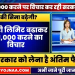 EPFO Salary Limit Increased 