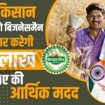 FPO Yojana