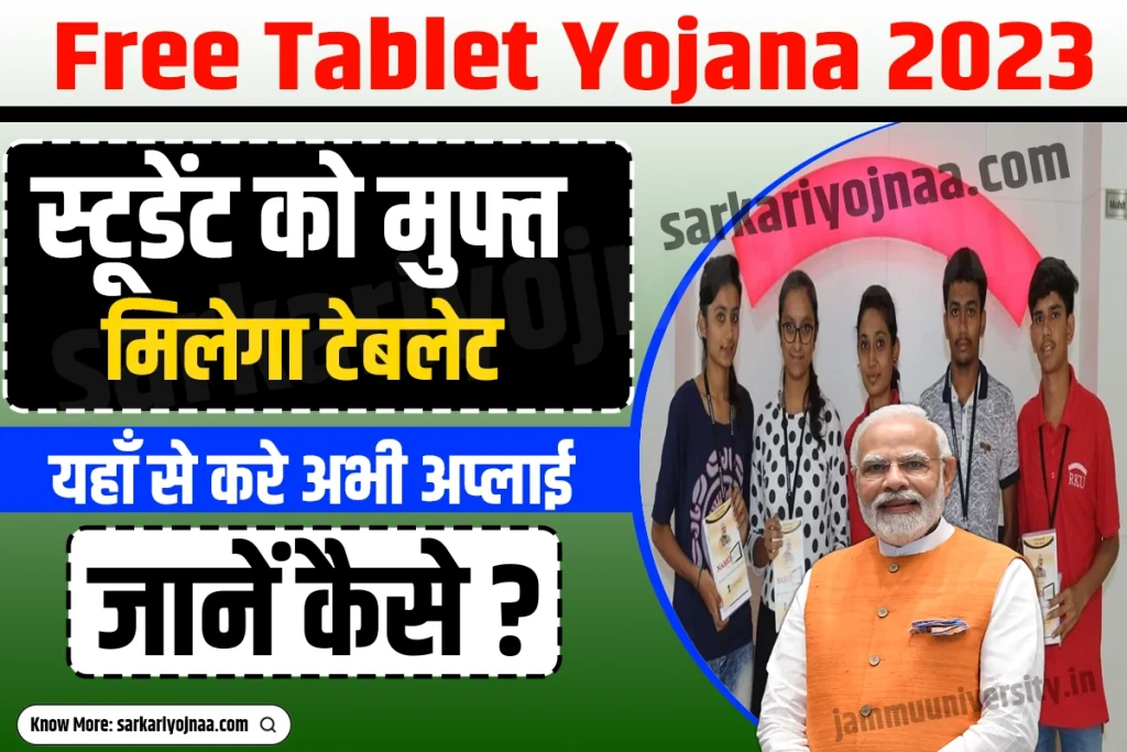 Free Tablet Yojana For Students Namo Tablet Yojana 2023 Registration Form