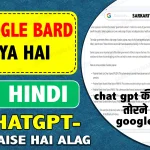 Google AI Bard Kya hai In Hindi