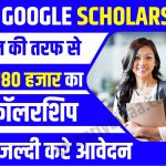 Google Scholarship 2023