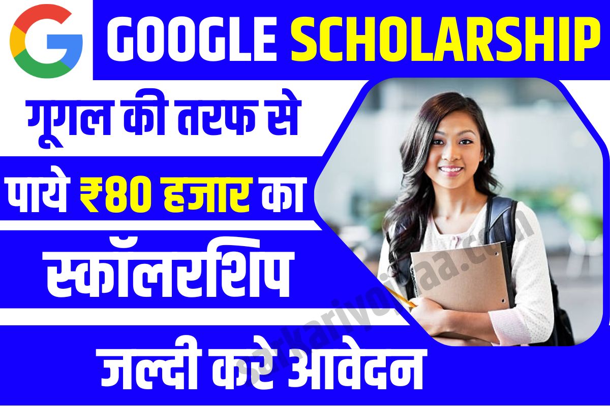 Google Scholarship 2023