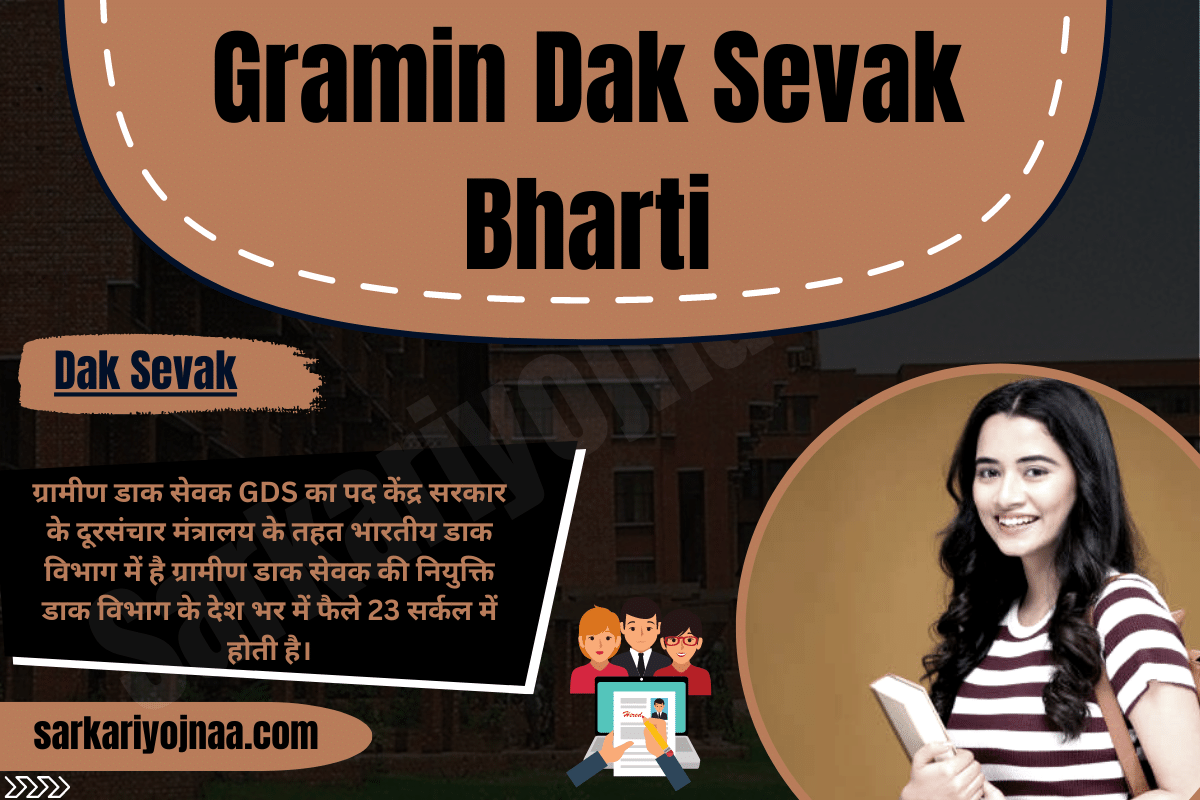 Gramin Dak Sevak Bharti 2023 ग्रामीण डाक सेवक भर्ती 2023