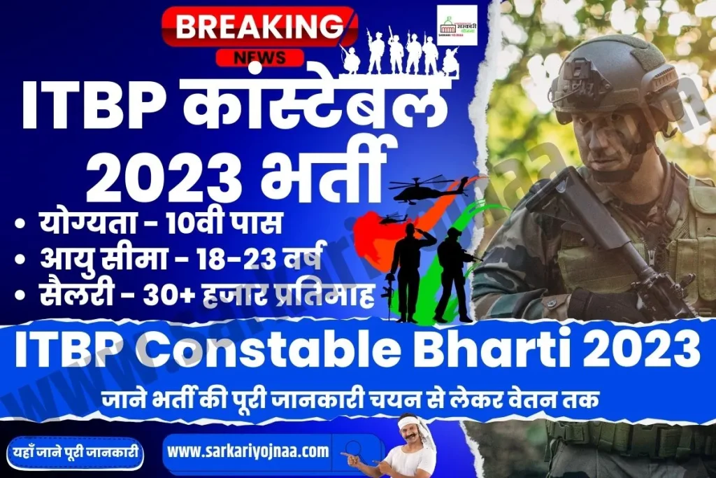 ITBP constable bharti 2023, आइटीबीपी कांस्टेबल भर्ती