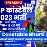 ITBP constable bharti 2023,