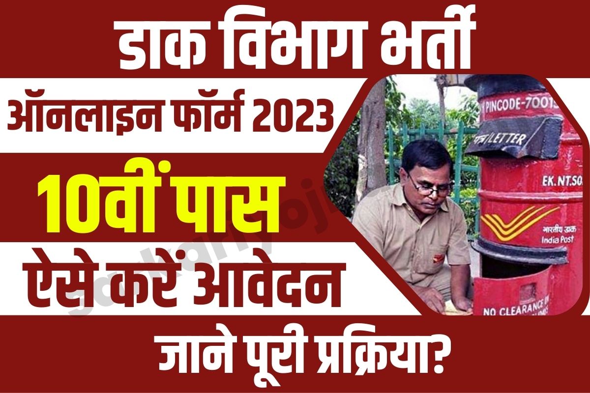 India Post GDS Online 10 GDS 